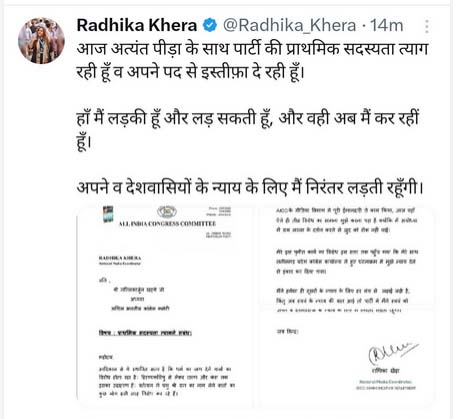 राधिका खेरा ने कांग्रेस से दिया इस्तीफा