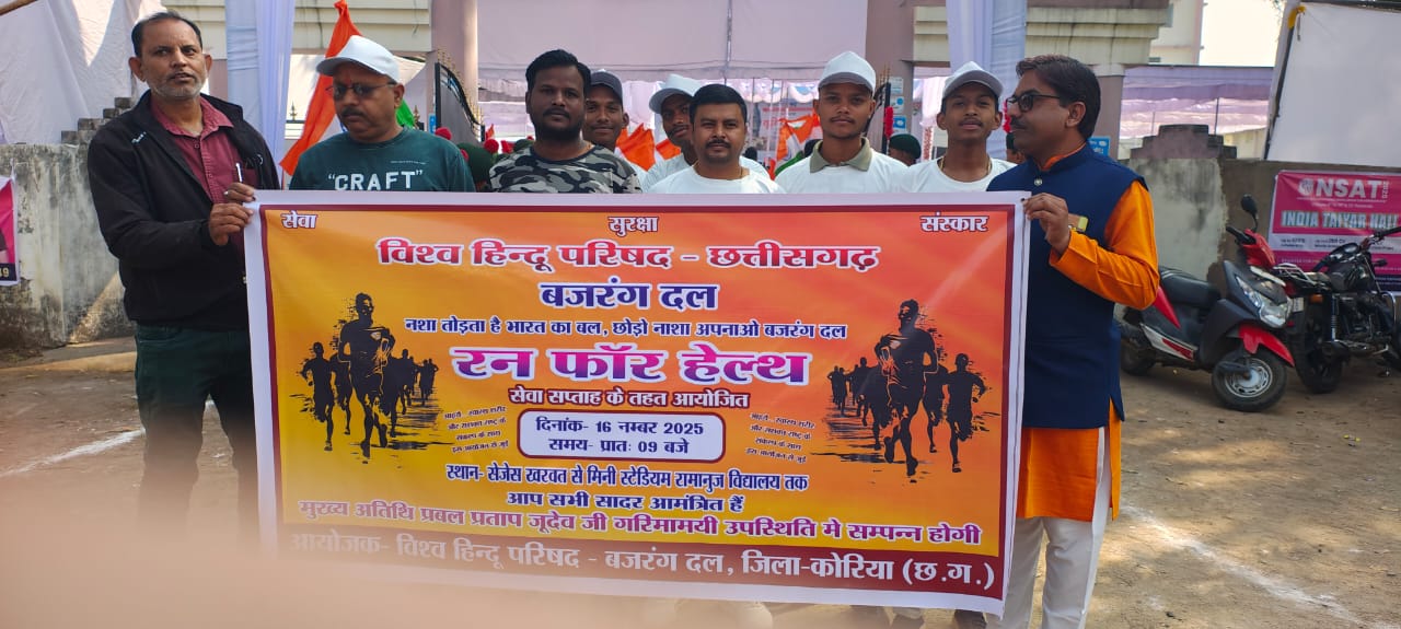 बैकुंठपुर में विश्व हिंदू परिषद बजरंग दल द्वारा run for health कार्यक्रम संपन्न