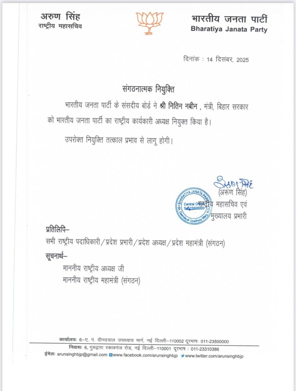 नितिन नबीन भाजपा के राष्ट्रीय कार्यकारी अध्यक्ष बने