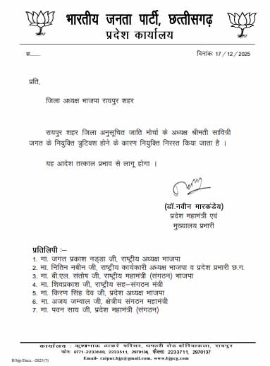 भाजपा अनुसूचित जाति मोर्चा के अध्यक्ष पद से हटाई गई सावित्री जगत