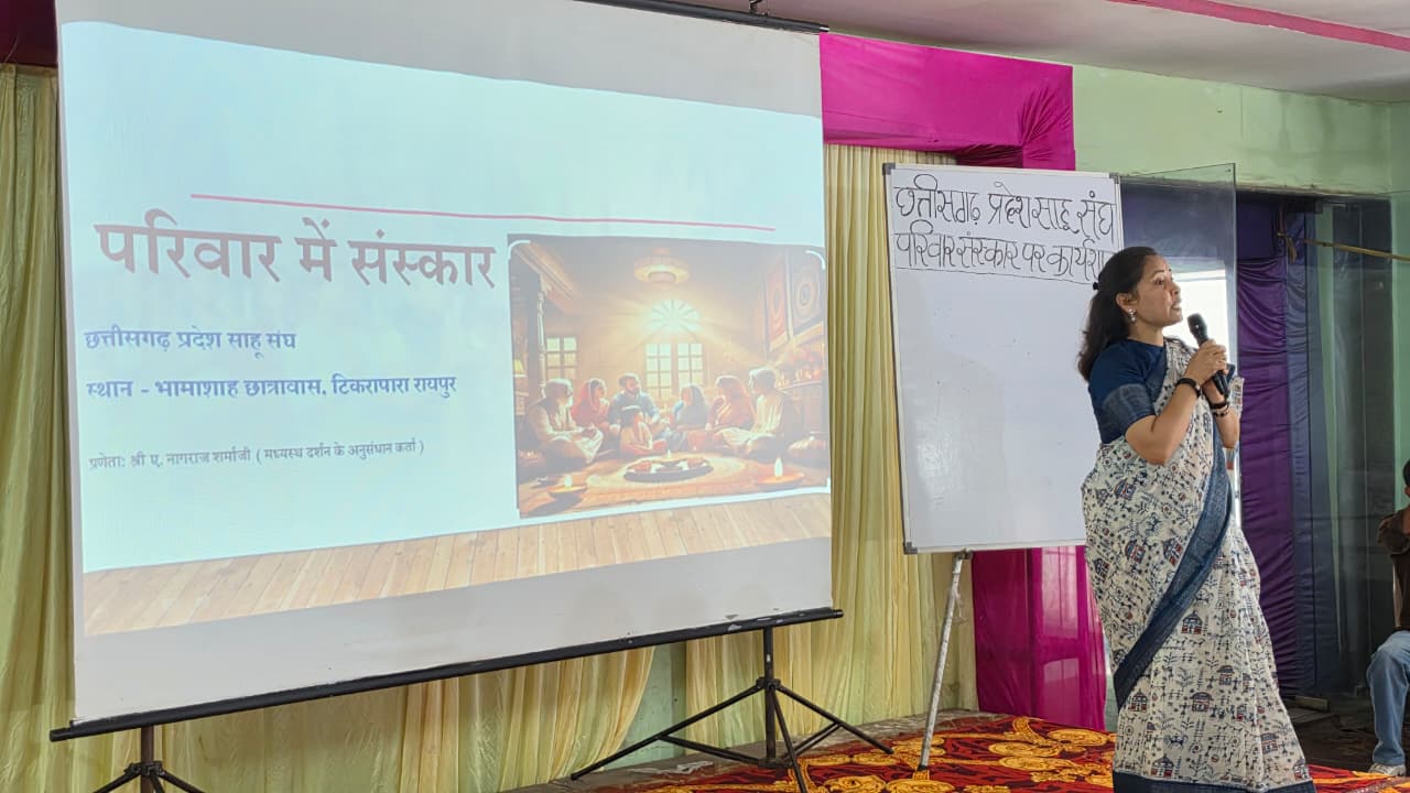 साहू समाज ने लिया समाज से परिवार तक पहुंचने का संकल्प, संस्कारवान व सशक्त परिवार निर्माण पर भी दिया जोर