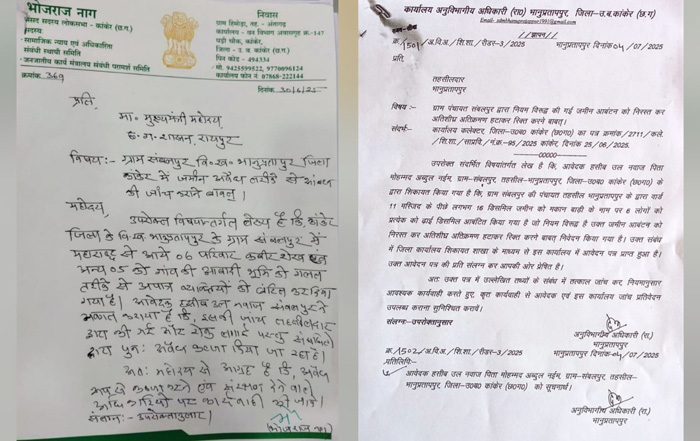 संबलपुर की 16 डिसमिल सरकारी जमीन काे ग्राम पंचायत ने छः मुस्लिमाें काे आवंटित करने किया प्रस्तावित