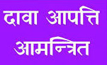 जिले की 184 ग्राम पंचायतों को बाल विवाह मुक्त ग्राम पंचायत घोषित करने प्रक्रिया शुरू