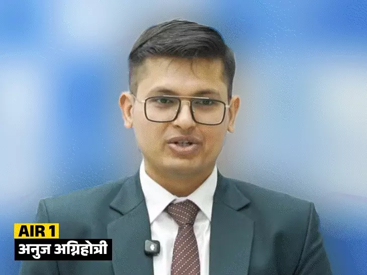 यूपीएससी सिविल सर्विस 2025 फाइनल रिजल्ट जारी,अनुज अग्निहोत्री टॉपर