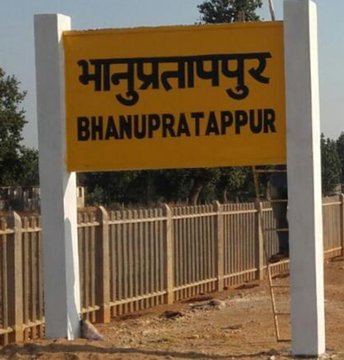 भानुप्रतापपुर उप कोषालय की सेवाएं बंद होने से बढ़ी परेशानी 