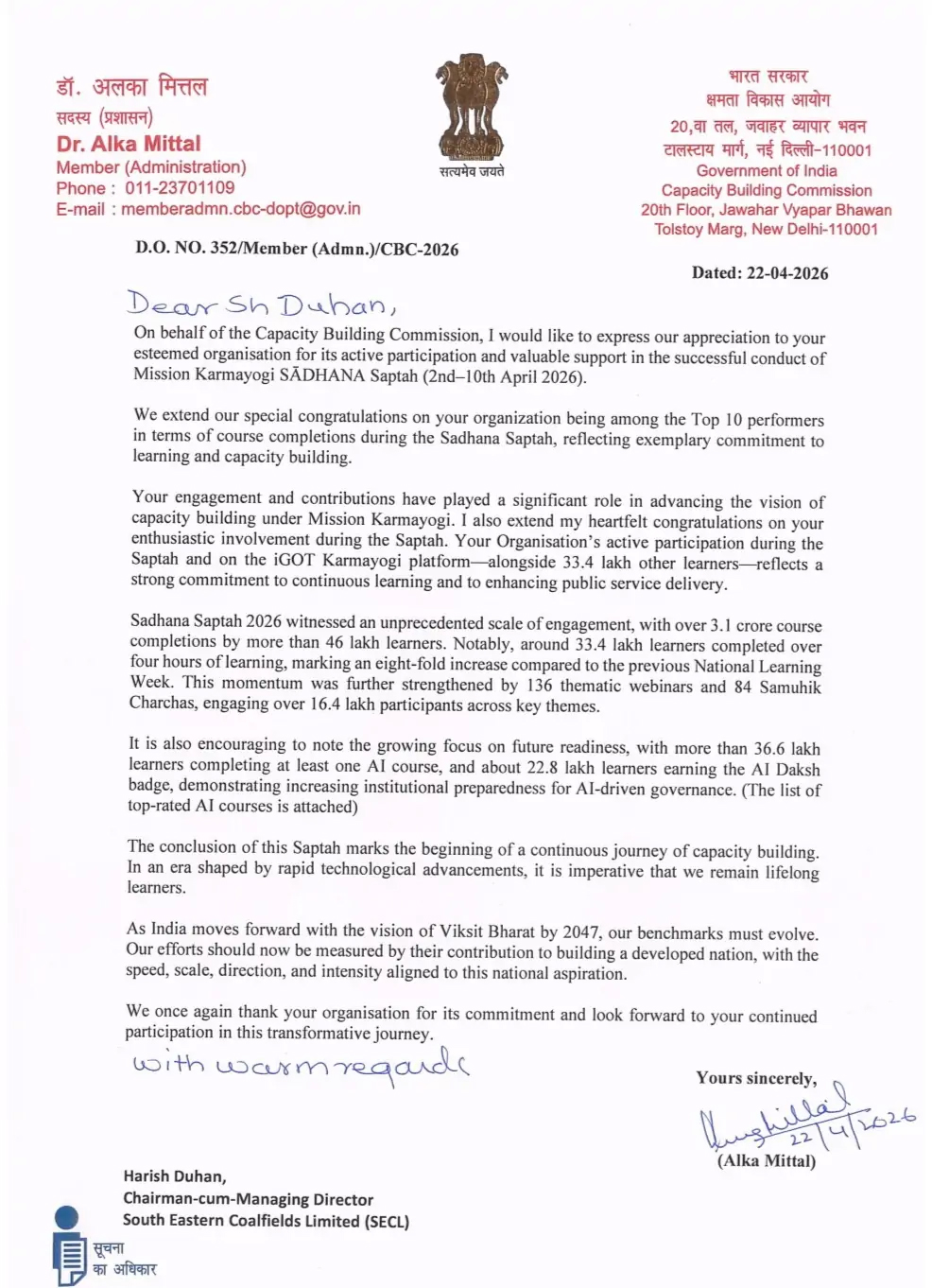 भारत सरकार के मिशन कर्मयोगी - साधना सप्ताह में एसईसीएल राष्ट्रीय स्तर पर टॉप 10 में