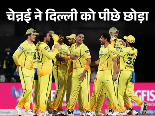 चेन्नई की उम्मीदें कायम, मुंबई मुश्किल में:सभी मैच जीतने ही होंगे