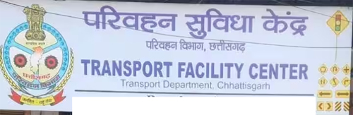जिला परिवहन कार्यालय का स्थानांतरण, इंडोर स्टेडियम के निकट अस्थायी भवन में संचालन प्रारंभ