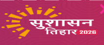 जामटोली, बड़ाकरौंजा, बोकी, टेम्पू और नगर पंचायत कुनकुरी के शिविर अब संशोधित तिथियों पर होंगे आयोजित