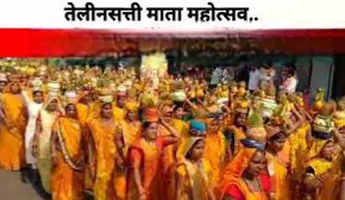 तेलीनसत्ती माता महोत्सव 17 के स्थान पर अब 20 मई को