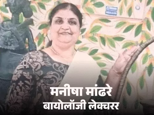 नीट पेपर लीक मामला..पुणे की बायोलॉजी लेक्चरर मनीषा गुरुनाथ मांढरे गिरफ्तार