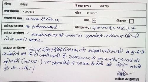 कुंवारा निवासी सतीश ने दिया अनोखा आवेदन, शराब की बोतलों में हो सीएम व प्रभारी मंत्री की फोटो 