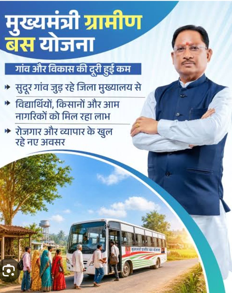 बस्तर में सुशासन का सफर : अब गाँव की चौखट तक पहुँची बस सेवा