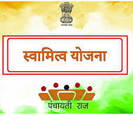 स्वामित्व योजना के तहत राजनांदगांव जिले में 1,347 ग्रामीणों को सौंपे गए संपत्ति के वैधानिक अधिकार अभिलेख
