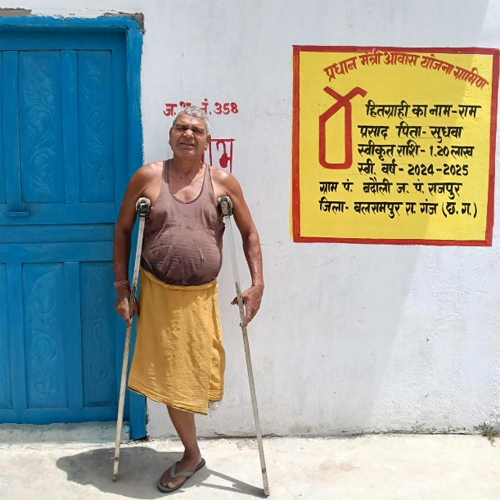 संघर्ष से सम्मान तक: प्रधानमंत्री आवास योजना ने दिव्यांग राम के जीवन में भरी नई रोशनी