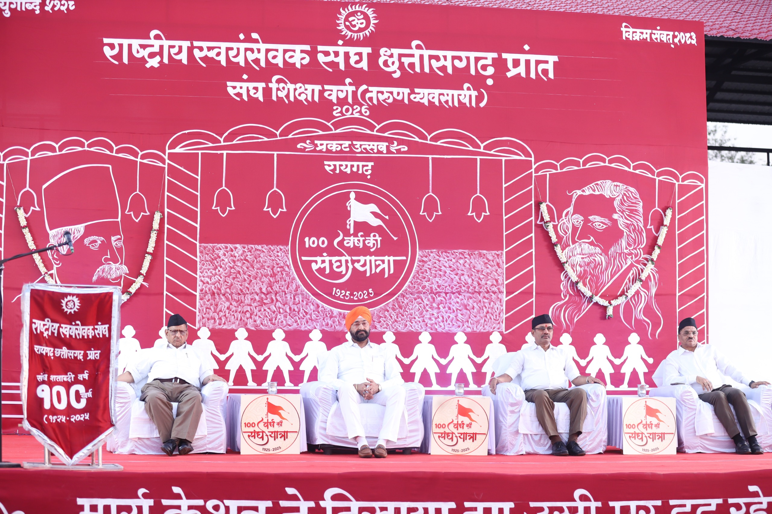 शहीद कर्नल विप्लव त्रिपाठी स्टेडियम में संघ के तरुण व्यवसायी वर्ग का समापन