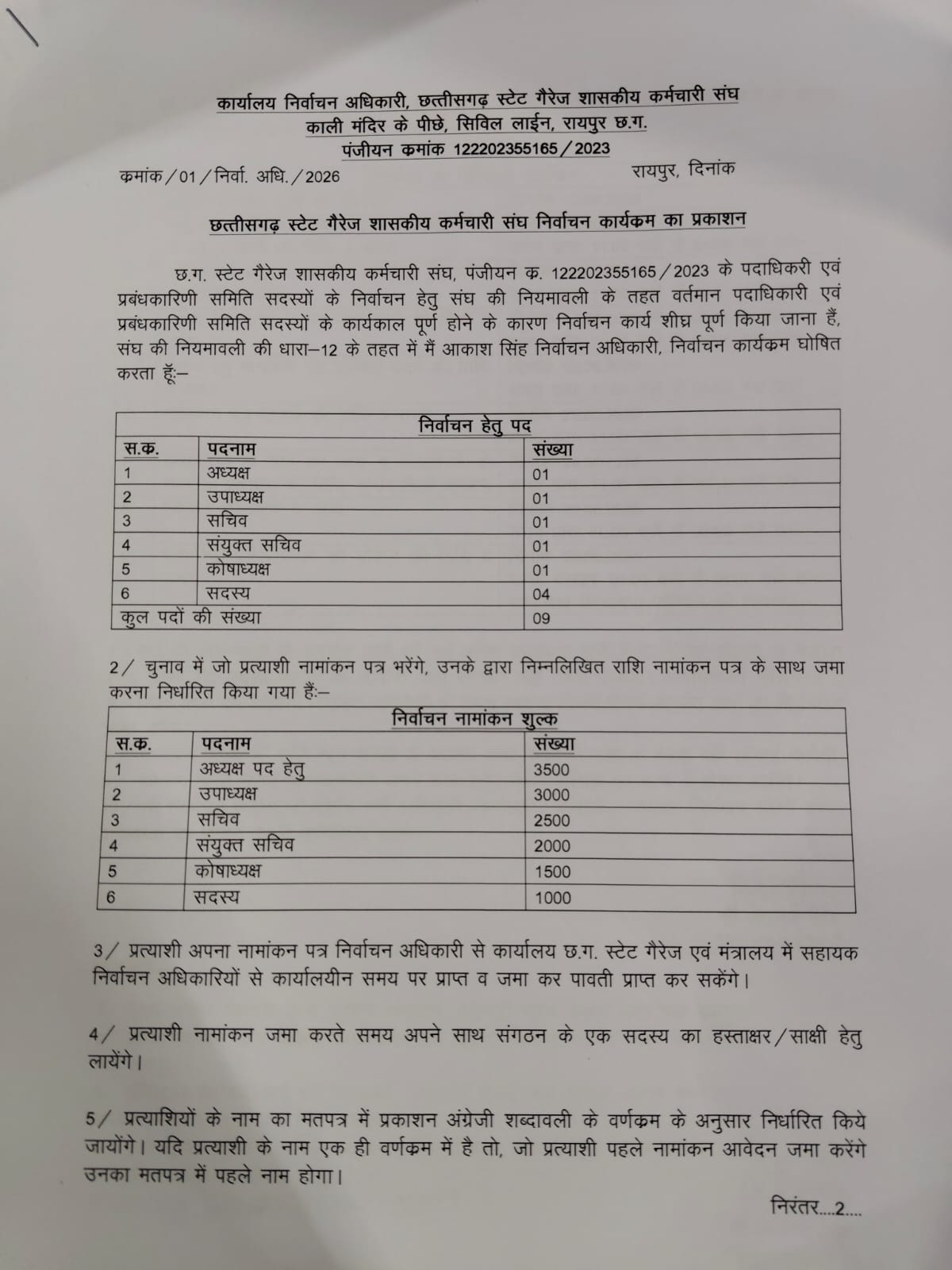 छत्तीसगढ़ स्टेट गैरेज शासकीय कर्मचारी संघ का चुनाव 28 को, अंतिम मतदाता सूची का प्रकाशन कल