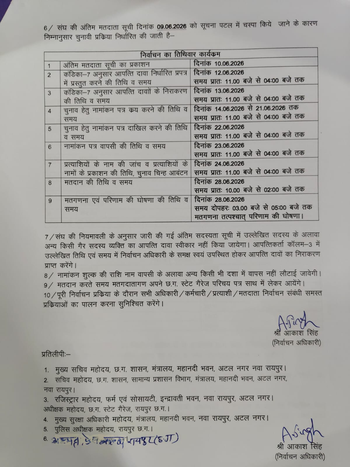 छत्तीसगढ़ स्टेट गैरेज शासकीय कर्मचारी संघ का चुनाव 28 को, अंतिम मतदाता सूची का प्रकाशन कल