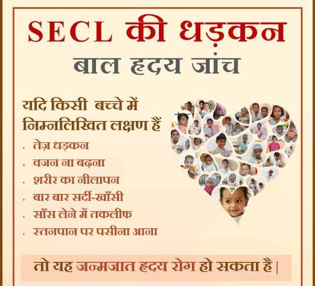 कल जिला अस्पताल जशपुर में बच्चों की नि:शुल्क हृदय रोग जांच