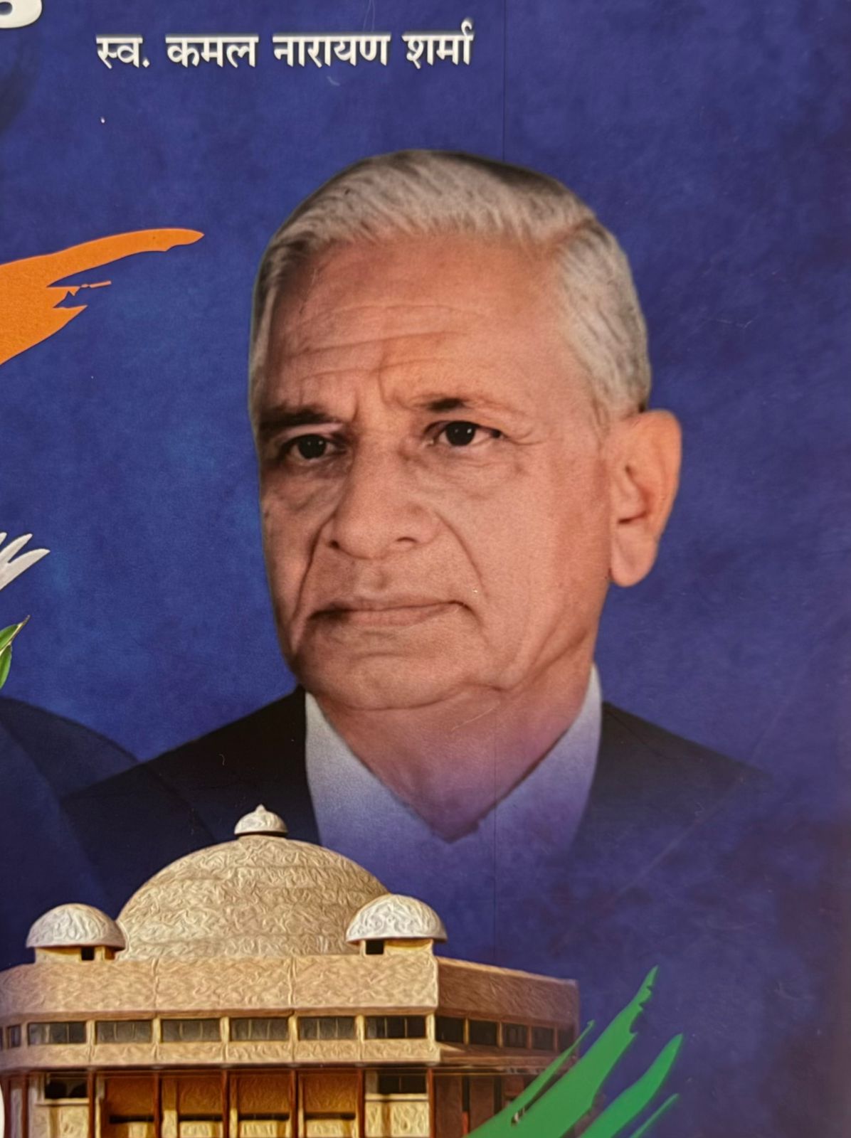 स्व. कमलनारायण शर्मा स्मृति व्याख्यान एवं सम्मान समारोह 26 जून को शहीद स्मारक भवन में