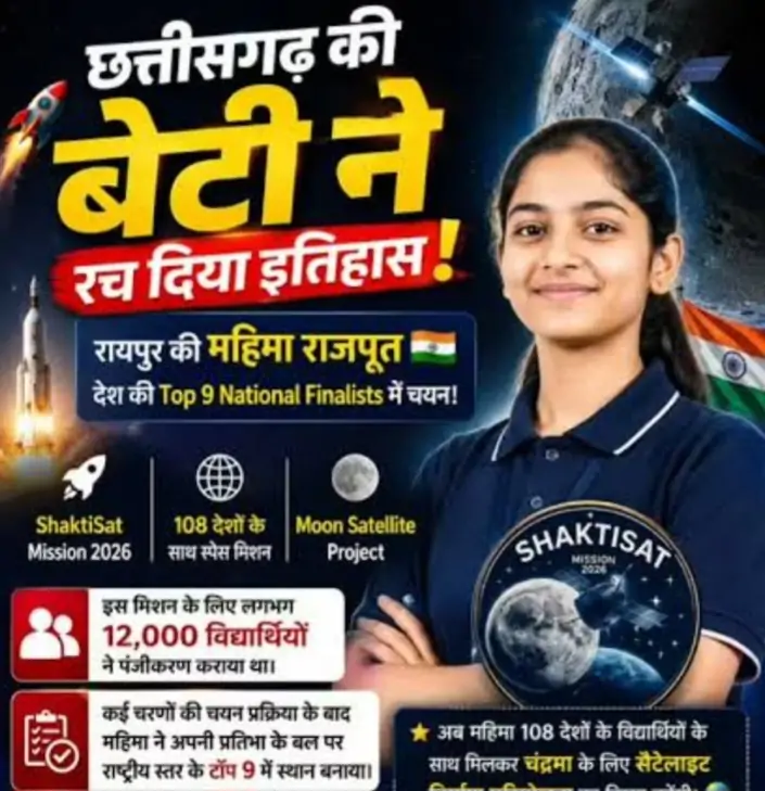 अंतरिक्ष की ओर बढ़े रायपुर की बेटी के कदम, गौरवान्वित हुआ छत्तीसगढ़ : मुख्यमंत्री