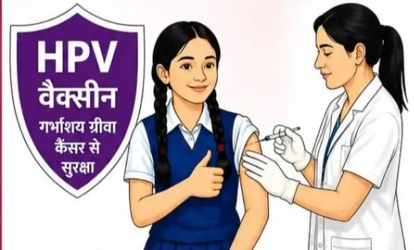 14-15 वर्ष की बालिकाओं के लिए नि:शुल्क एचआईवी टीकाकरण शिविर 12 जुलाई को अग्रसेन भवन में