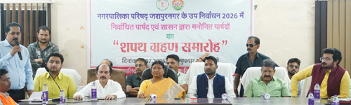 जशपुर नगर पालिका के नवनिर्वाचित एवं मनोनीत पार्षदों ने ली पद एवं गोपनीयता की शपथ