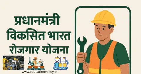  विकसित भारत-गारंटी फॉर रोजगार एंड आजीविका मिशन (ग्रामीण) हुआ लागू