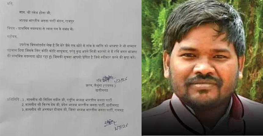 भाजयुमो के पूर्व प्रदेश अध्यक्ष भगत ने दिया पार्टी से इस्तीफा