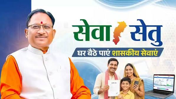 सेवा सेतु पोर्टल के माध्यम से हितग्राहियों को घर बैठे