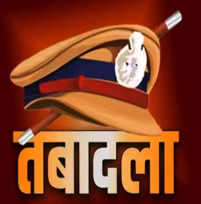 16 पुलिस कर्मियों का तबादला