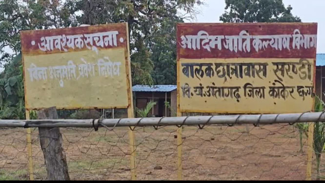 कांकेर में 14 वर्षीय छात्र की मौत, आश्रम प्रबंधन पर लगे गंभीर आरोप
