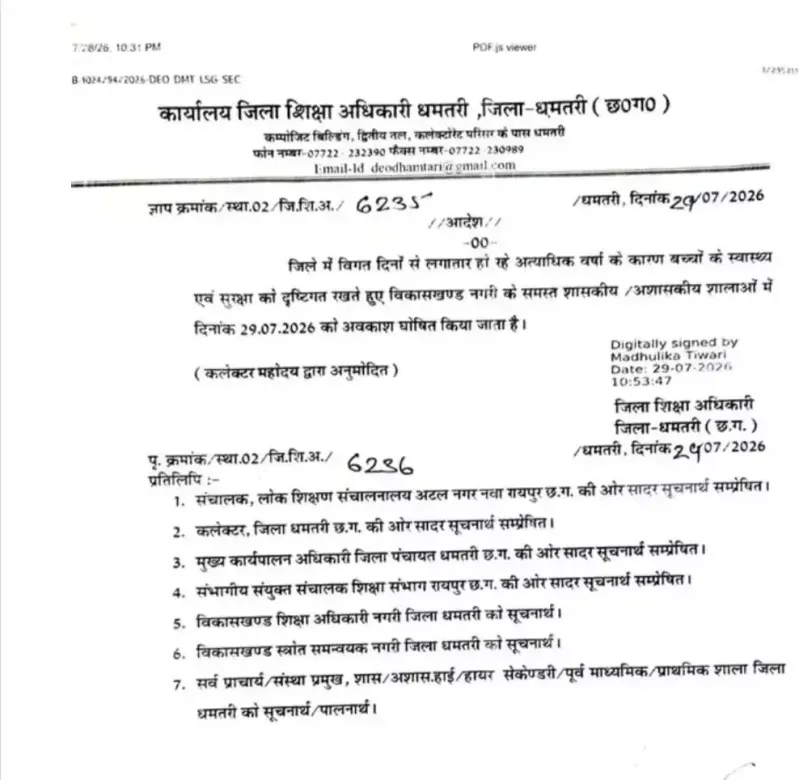 मूसलाधार बारिश से स्कूलों में छुट्टी, जिला शिक्षा अधिकारी ने जारी किया आदेश