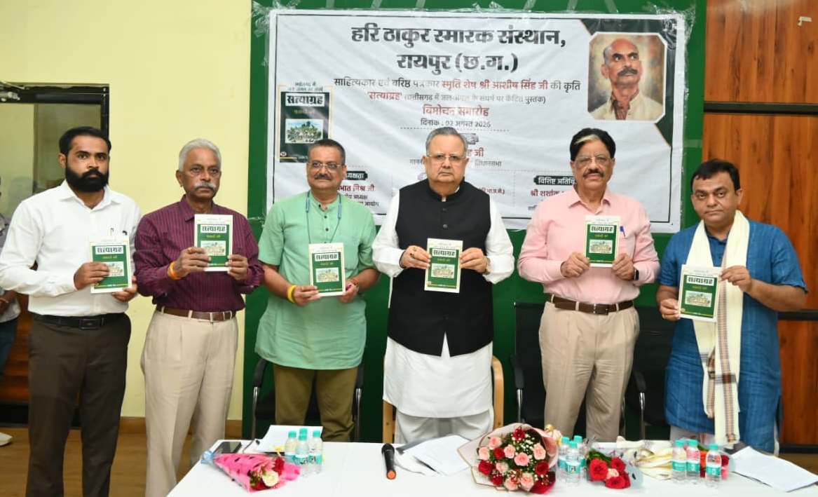 विधानसभा अध्यक्ष डॉ. रमन सिंह ने किया 'सत्याग्रह' किताब का विमोचन