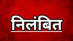 ओवररेटिंग मामले में दो आबकारी उप निरीक्षक निलंबित