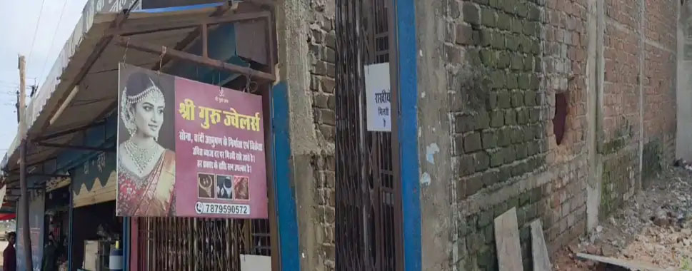 श्री गुरु ज्वेलर्स की दीवार में सेंध लगाकर 20 किलो चांदी के जेवर और सोने के गहने ले उड़े चोर