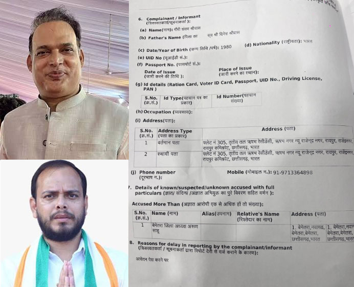 श्रीवास की रिपोर्ट पर बेमेतरा कांग्रेस के आईटी सेल अध्यक्ष अरुण के खिलाफ एफआईआर दर्ज