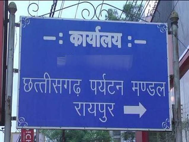 छत्तीसगढ़ पर्यटन बुकिंग के नाम पर फर्जीवाड़े से सावधान