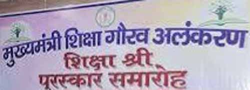 बस्तर में शिक्षक दिवस पर 74 शिक्षक व प्राचार्य होंगे मुख्यमंत्री शिक्षा गौरव अलंकरण से सम्मानित