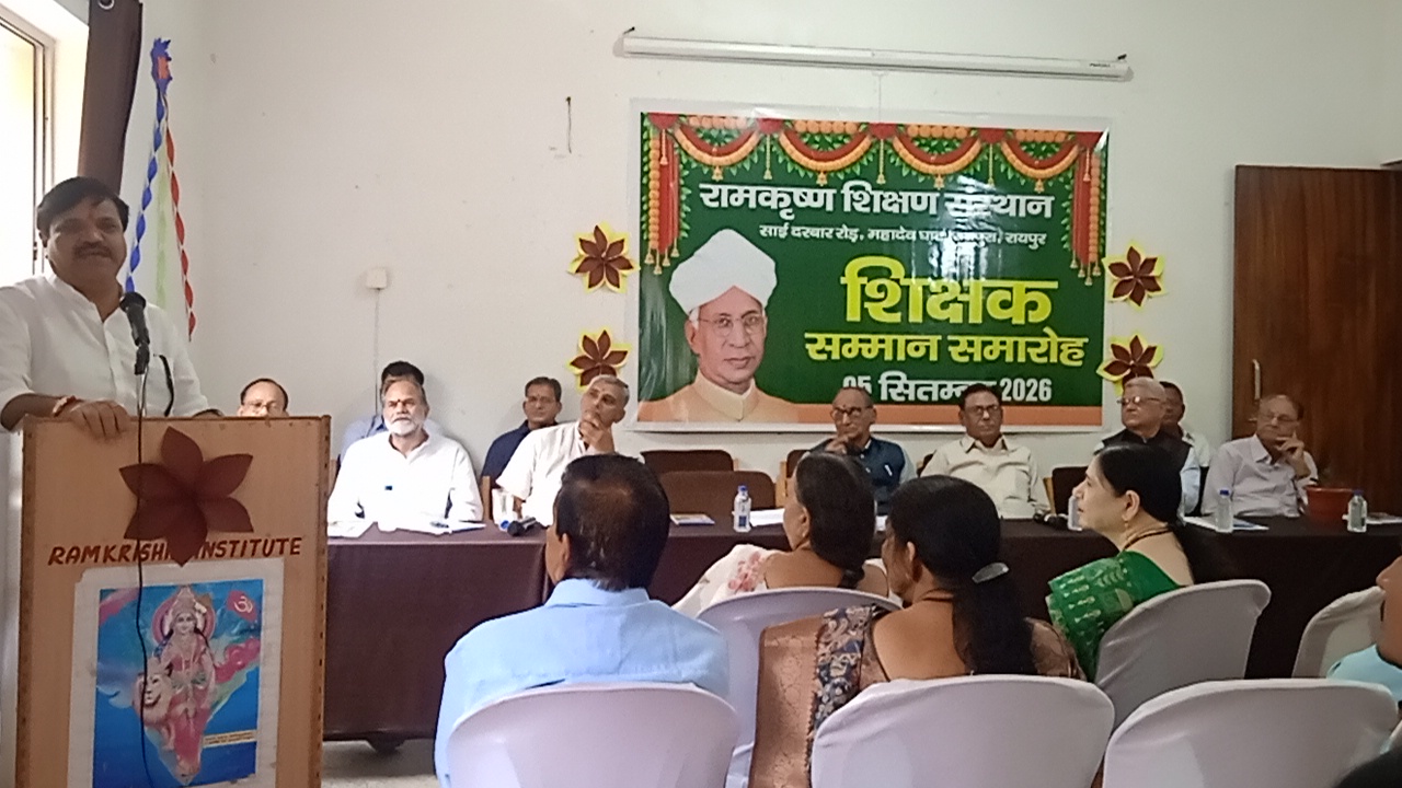रामकृष्ण इंस्टीट्यूट ऑफ मेडिकल साइंस में हर्षोल्लास एवं गरिमामय वातावरण में मनाया गया शिक्षक दिवस