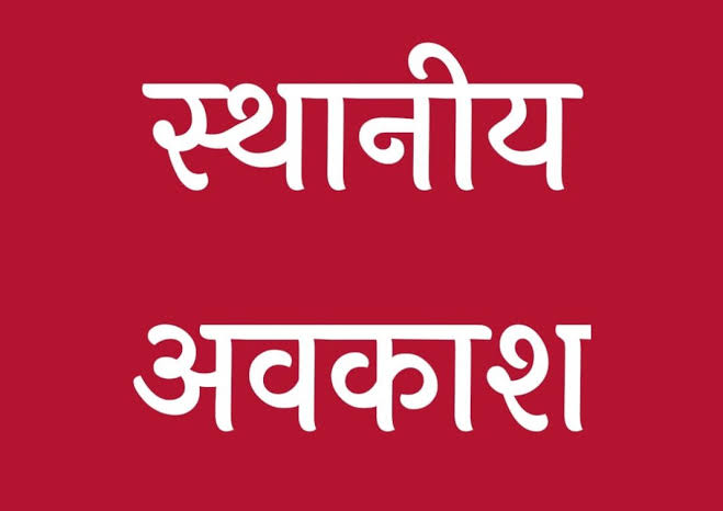 नुआखाई, महाअष्टमी और गोवर्धन पूजा के अवसर पर शासकीय कार्यालय एवं संस्थाएं रहेंगी बंद