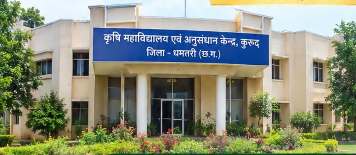 मेहनत, नवाचार और टीम भावना से कुरूद कृषि महाविद्यालय को आईसीएआर से ए ग्रेड, पांच वर्ष के लिए मिला प्रत्यायन