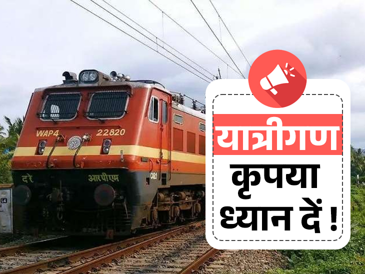 उरकुरा स्टेशन पर यार्ड रीमॉडलिंग का काम, 13-14 सितंबर को कई ट्रेनें रद्द