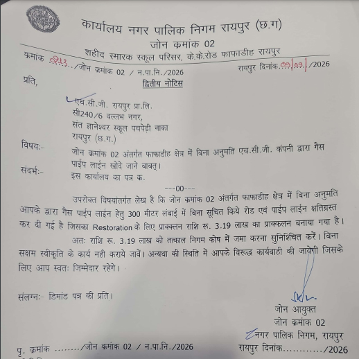 मुख्य पेयजल पाइप लाइन को क्षतिग्रस्त करने पर एचसीजी को निगम ने भेजा कारण बताओ नोटिस, किया 3 लाख 19000 का जुर्माना