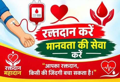 मेडिकल कॉलेज एवं महारानी अस्पताल में रक्तदान शिविर कल
