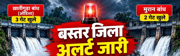खातिगुड़ा बांध के तीन गेट खुले, बस्तर में बाढ़ का जलस्तर तेजी से बढ़ रहा