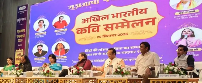 राजभाषा पखवाड़ा 2026 के अंतर्गत एसईसीएल मुख्यालय में अखिल भारतीय कवि सम्मेलन का आयोजन