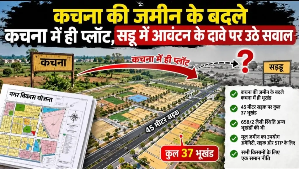 कचना-सड्डू नगर विकास योजना में सभी किसानों के लिए समान नीति, विपक्ष का आरोप भ्रामक : गोविंद गुप्ता