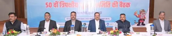 एसईसीएल में 50वीं त्रिपक्षीय सुरक्षा समिति की बैठक संपन्न