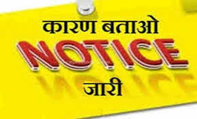 मछलीपालन विभाग की योजनाओं में न्यून प्रगति पर सहायक संचालक को कारण बताओ नोटिस